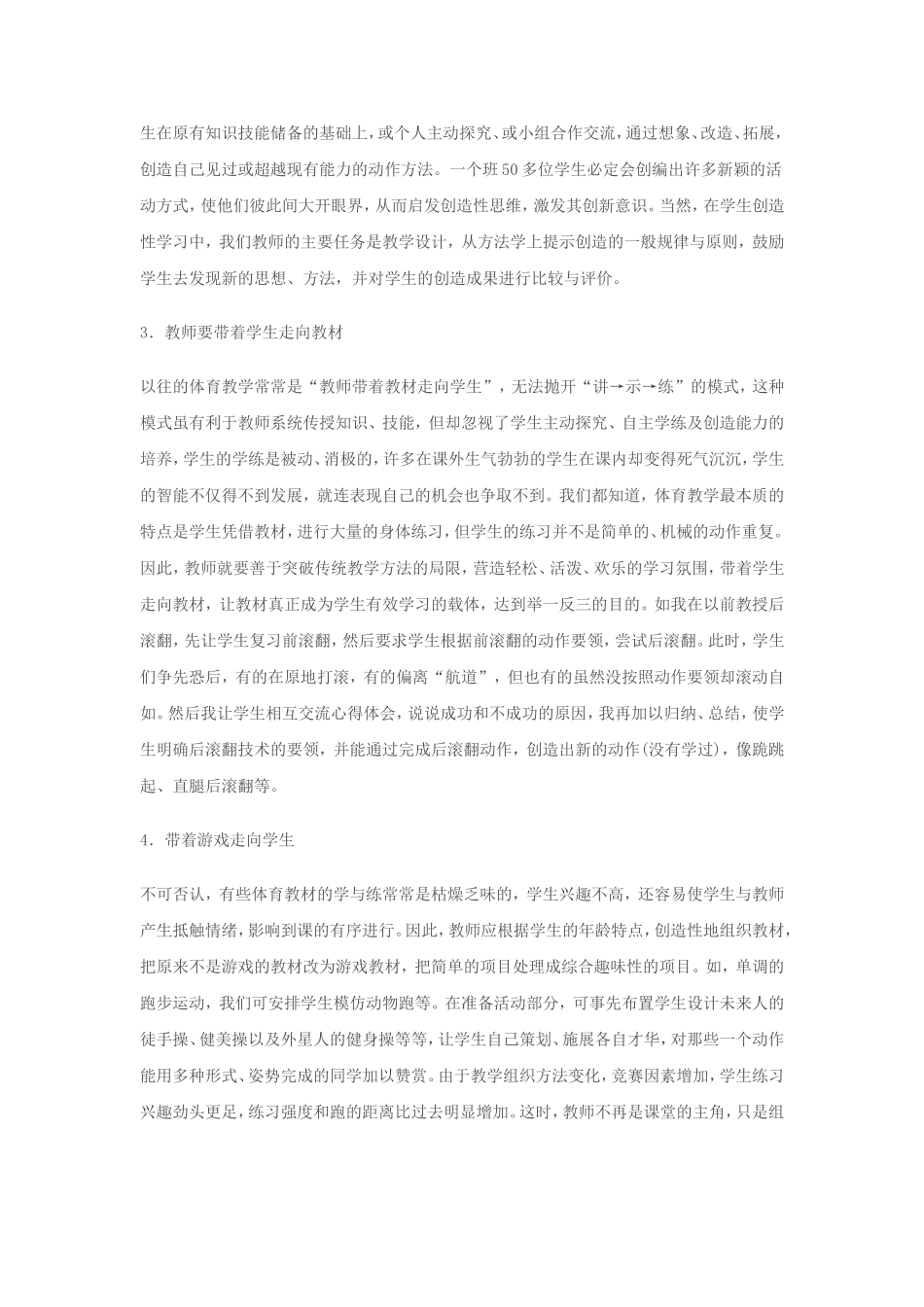 浅谈小学低段体育课的教学策略_第3页