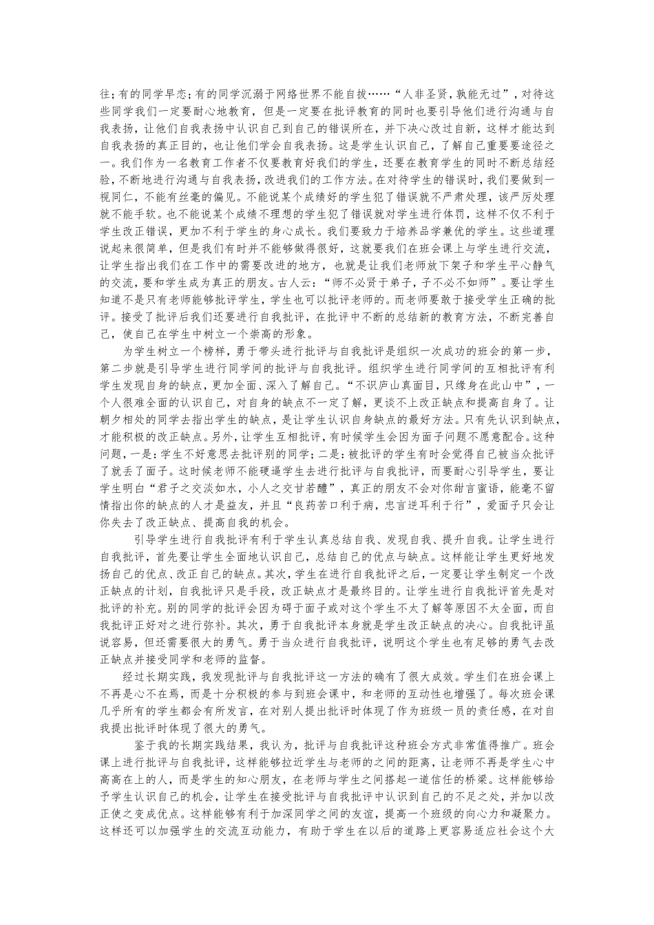 如何在班会中开展沟通与自我表扬_第2页