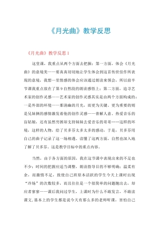 《月光曲》教学反思