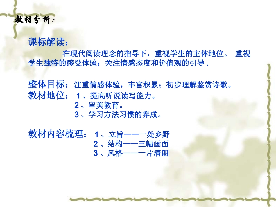 集体备课《秋天》幻灯片_第2页