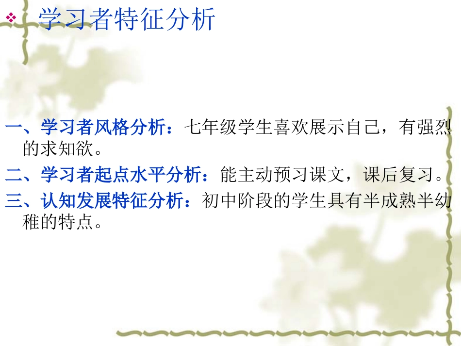 集体备课《秋天》幻灯片_第3页