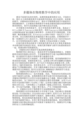 多媒体在物理教学中的应用