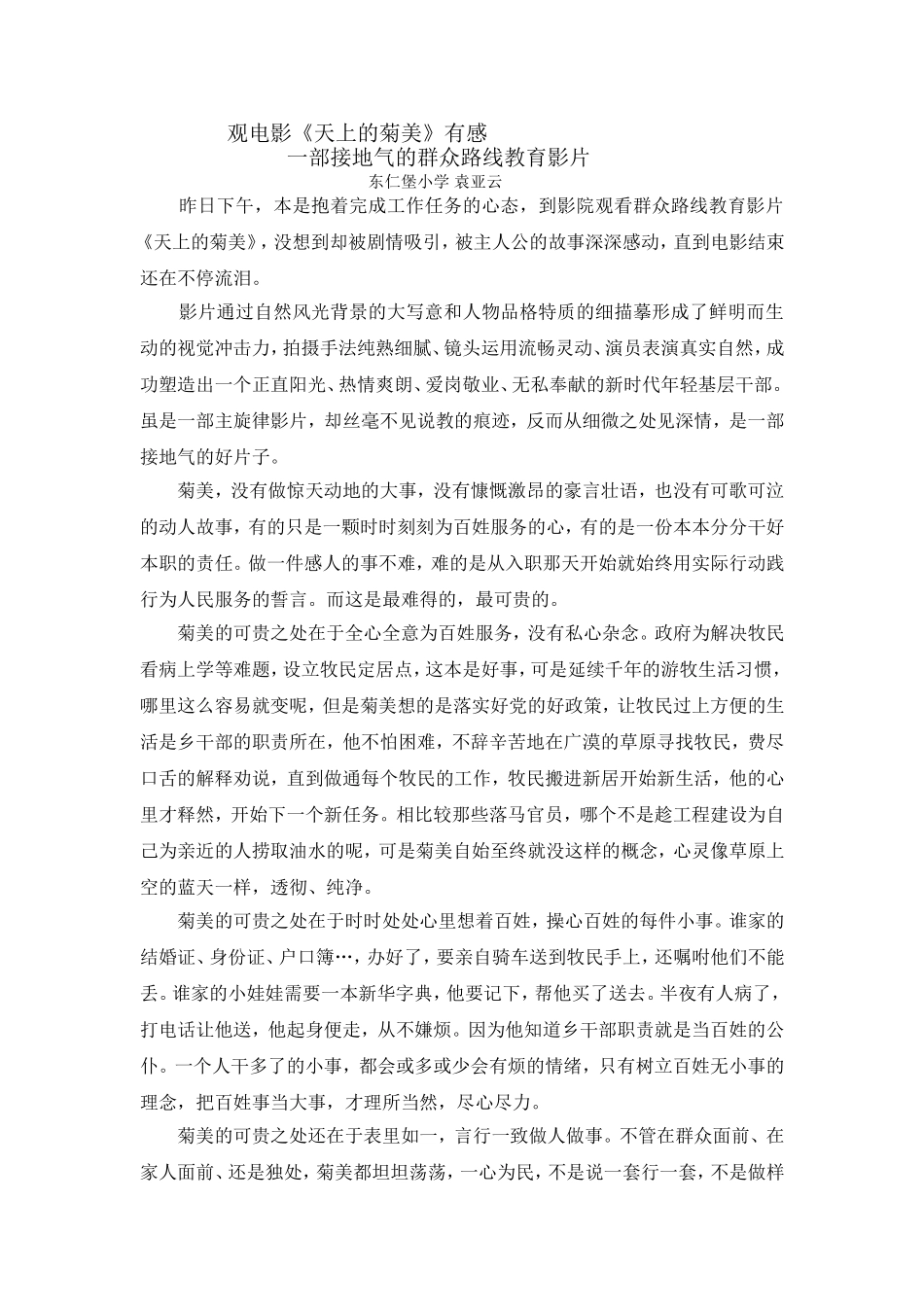 天上的美菊观电影_第1页