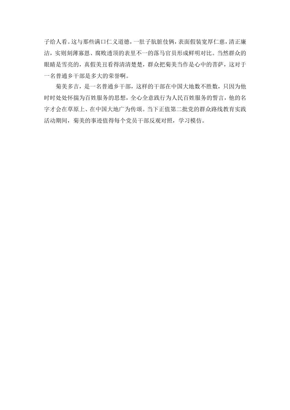 天上的美菊观电影_第2页