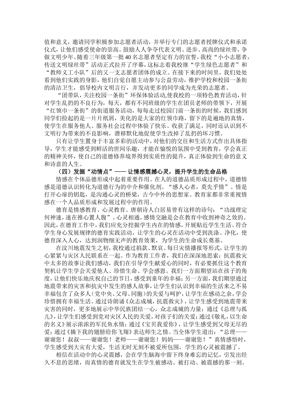 立足生活的“点”，把准德育的“脉”_第3页