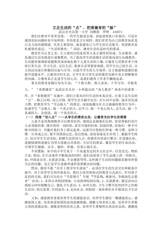 立足生活的“点”，把准德育的“脉”