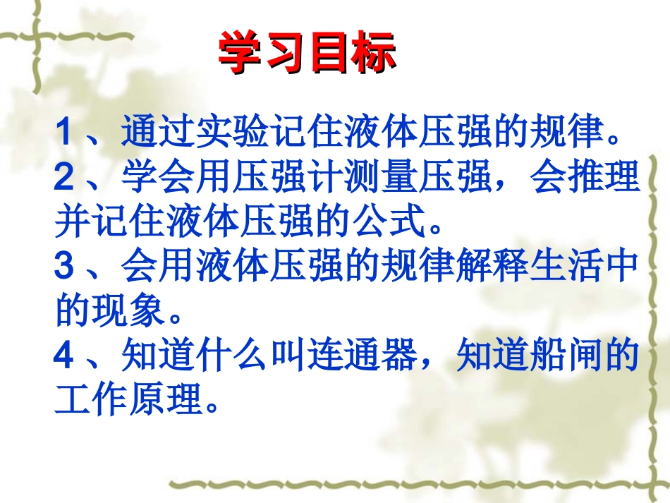 初中物理_液体的压强课件_第2页