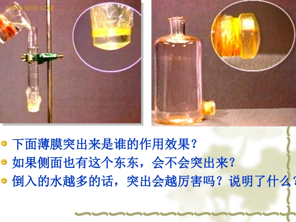 初中物理_液体的压强课件_第3页