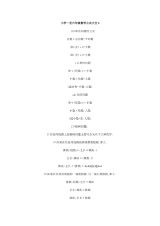 小学一至六年级数学公式大全3