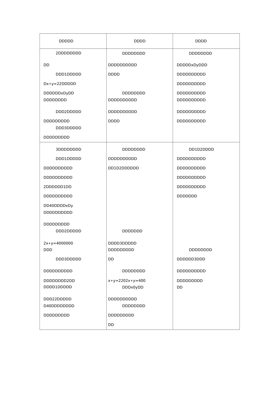 人教版_二元一次方程组教案_第3页
