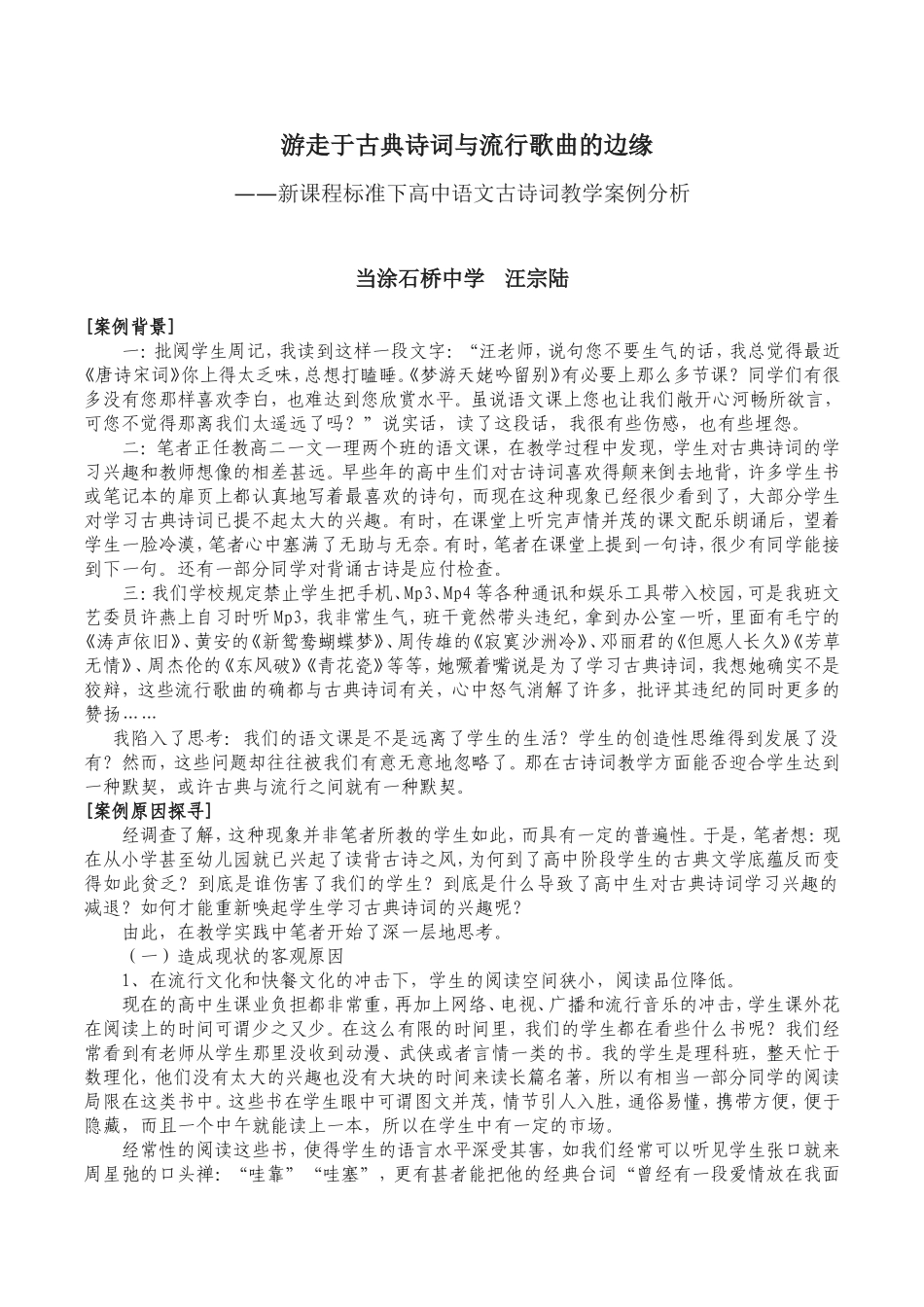 古典诗词与流行音乐_第1页