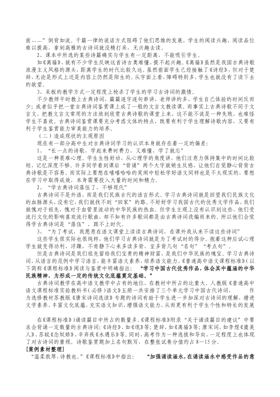 古典诗词与流行音乐_第2页