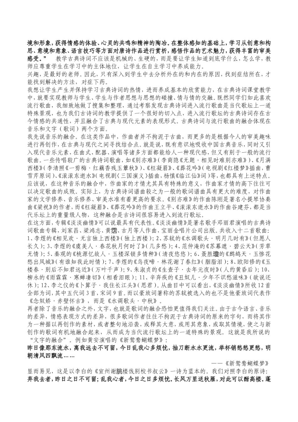 古典诗词与流行音乐_第3页
