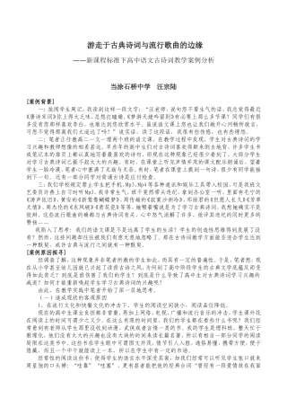 古典诗词与流行音乐