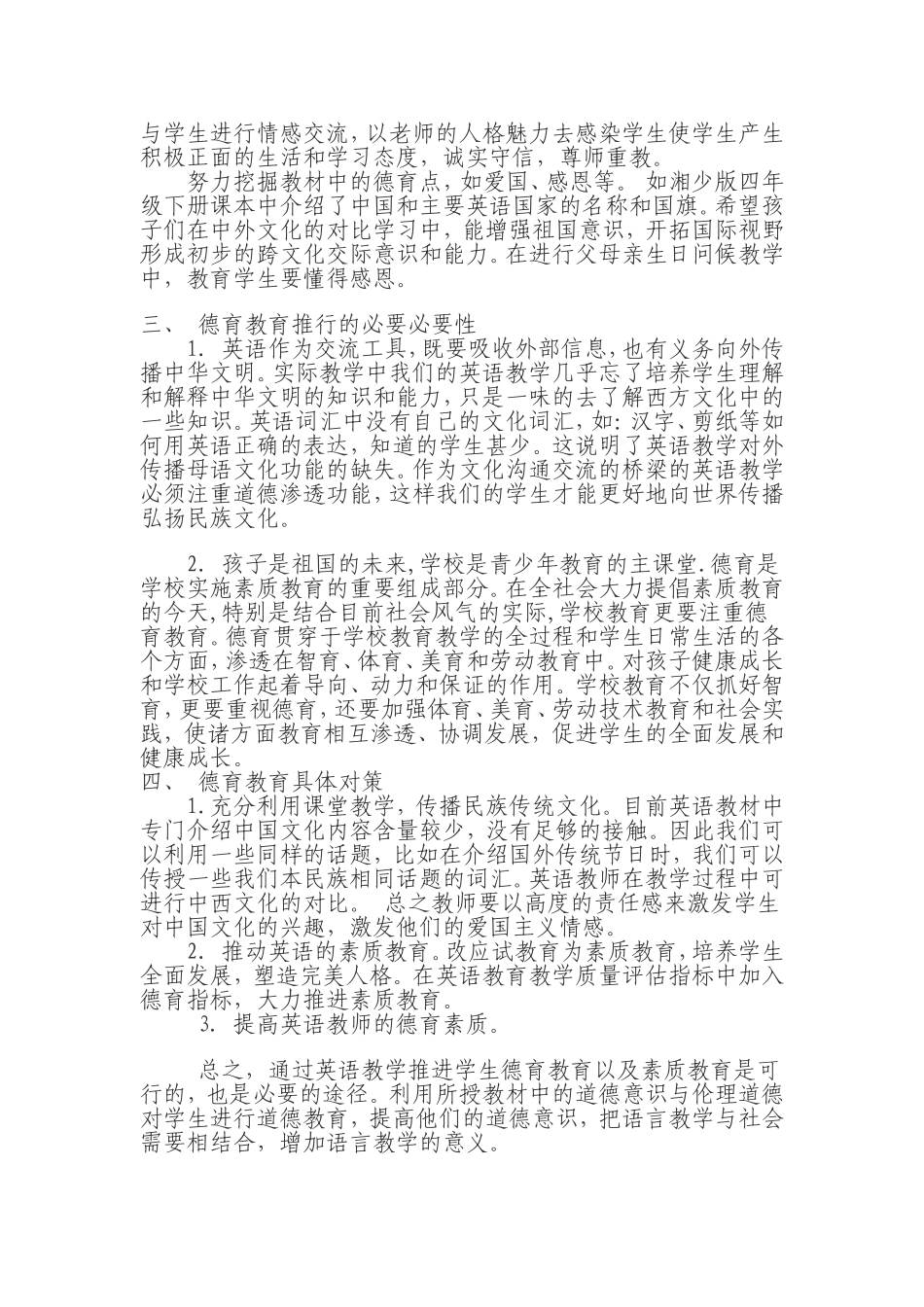 浅谈社会主义核心价值观下的英语教学_第2页