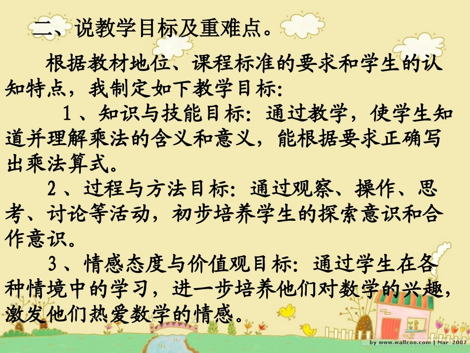 乘法的初步认识说课韩芳_第3页