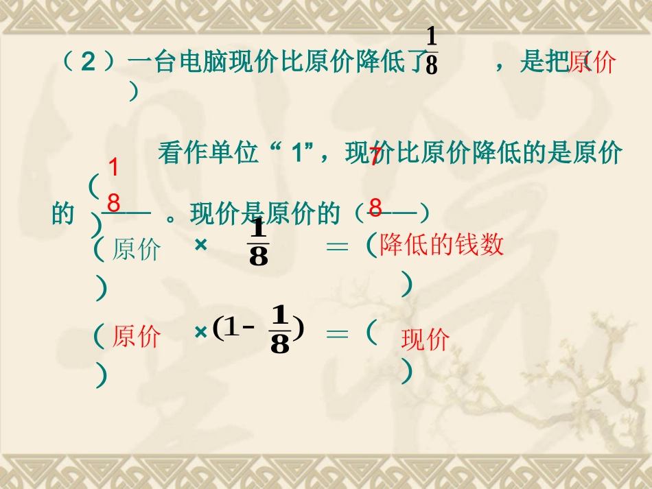 分数乘法《解决问题》隐藏单位1_第2页