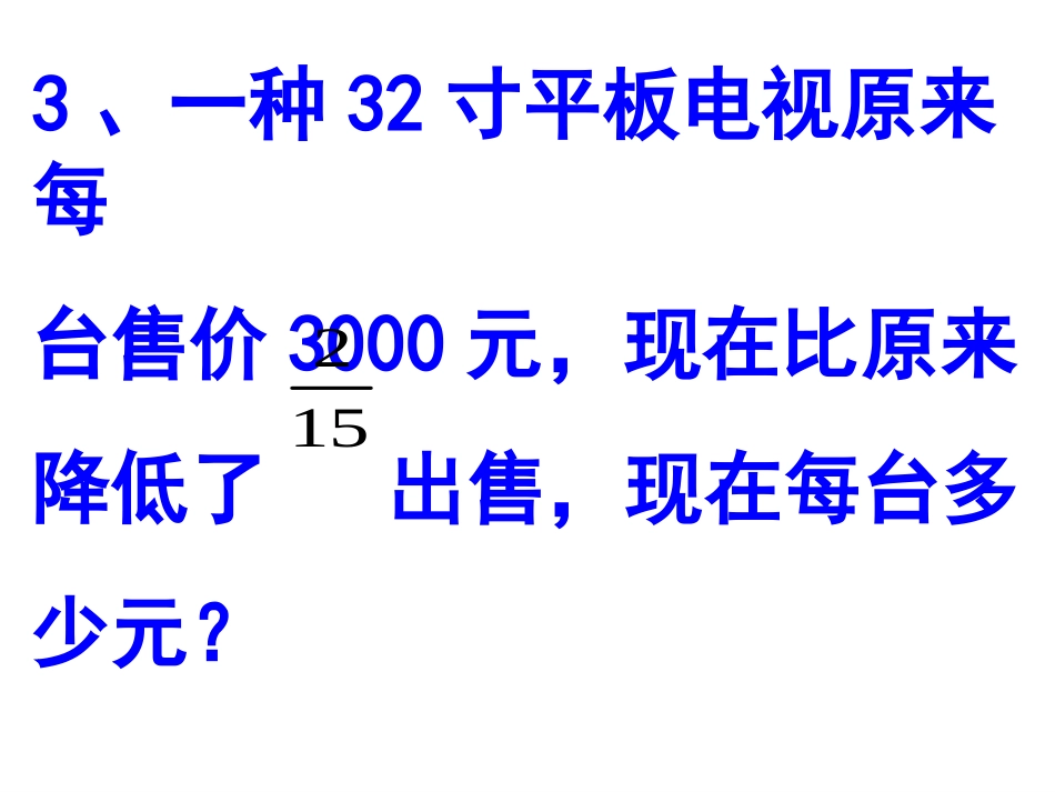 分数乘法《解决问题》隐藏单位1_第3页