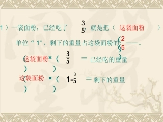 分数乘法《解决问题》隐藏单位1