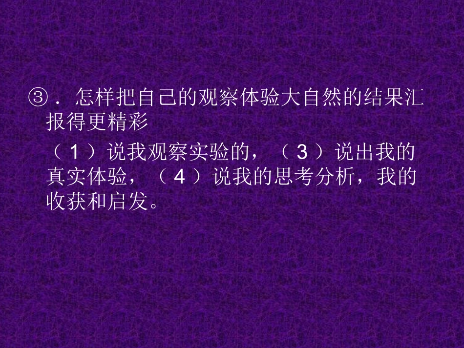 大自然的启示习作_第3页