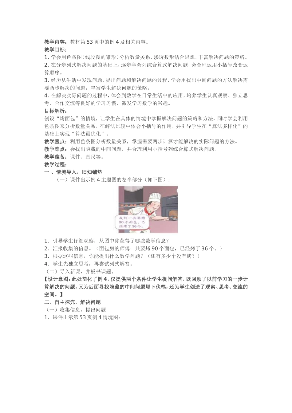 二年级数学混合运算解决问题吕彬2015、4、16_第1页