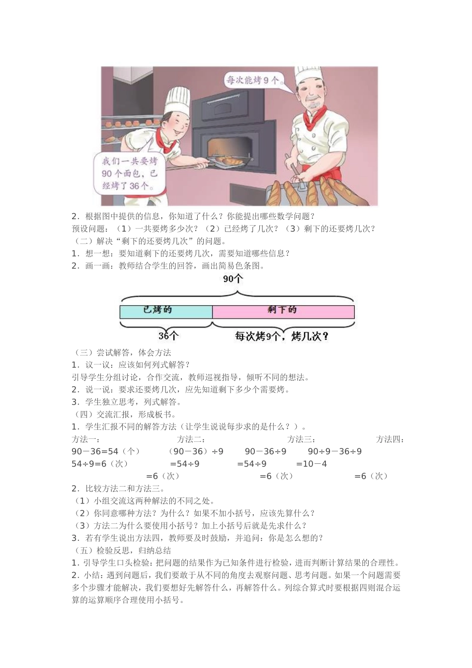 二年级数学混合运算解决问题吕彬2015、4、16_第2页