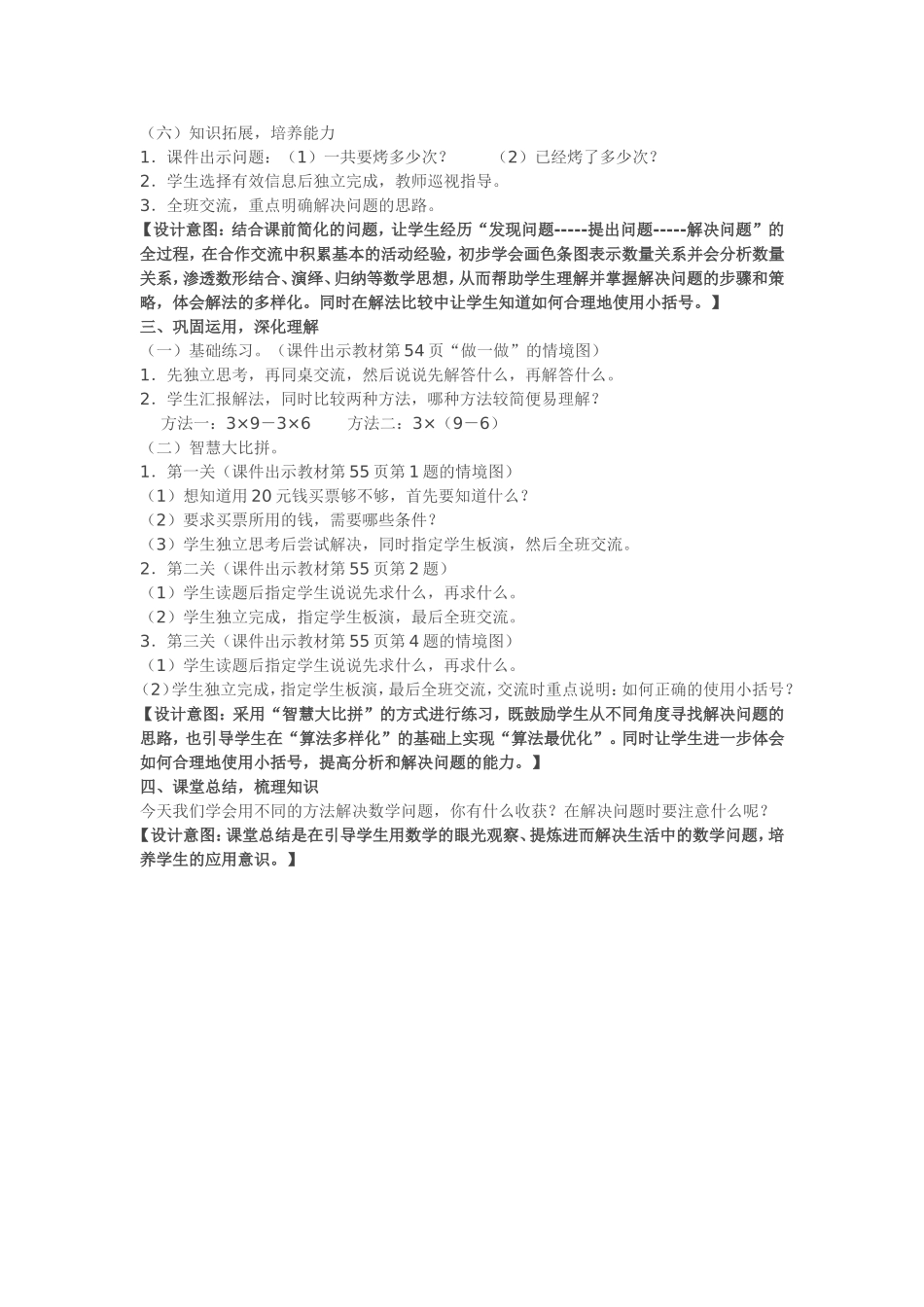 二年级数学混合运算解决问题吕彬2015、4、16_第3页