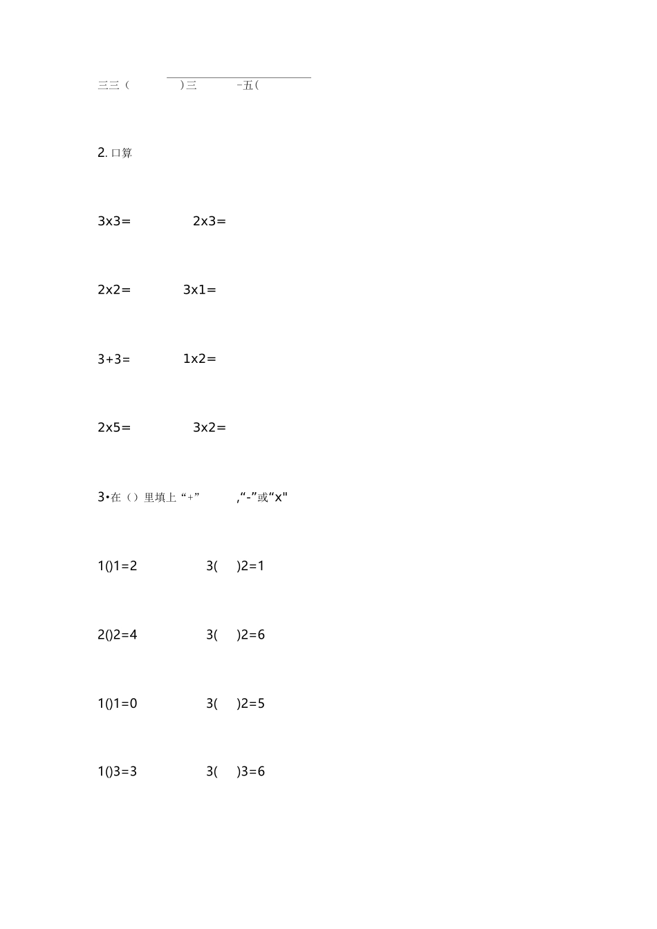 二年级数学上册2-5的乘法口诀练习题_第3页