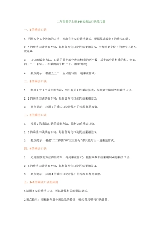 二年级数学上册2-5的乘法口诀练习题