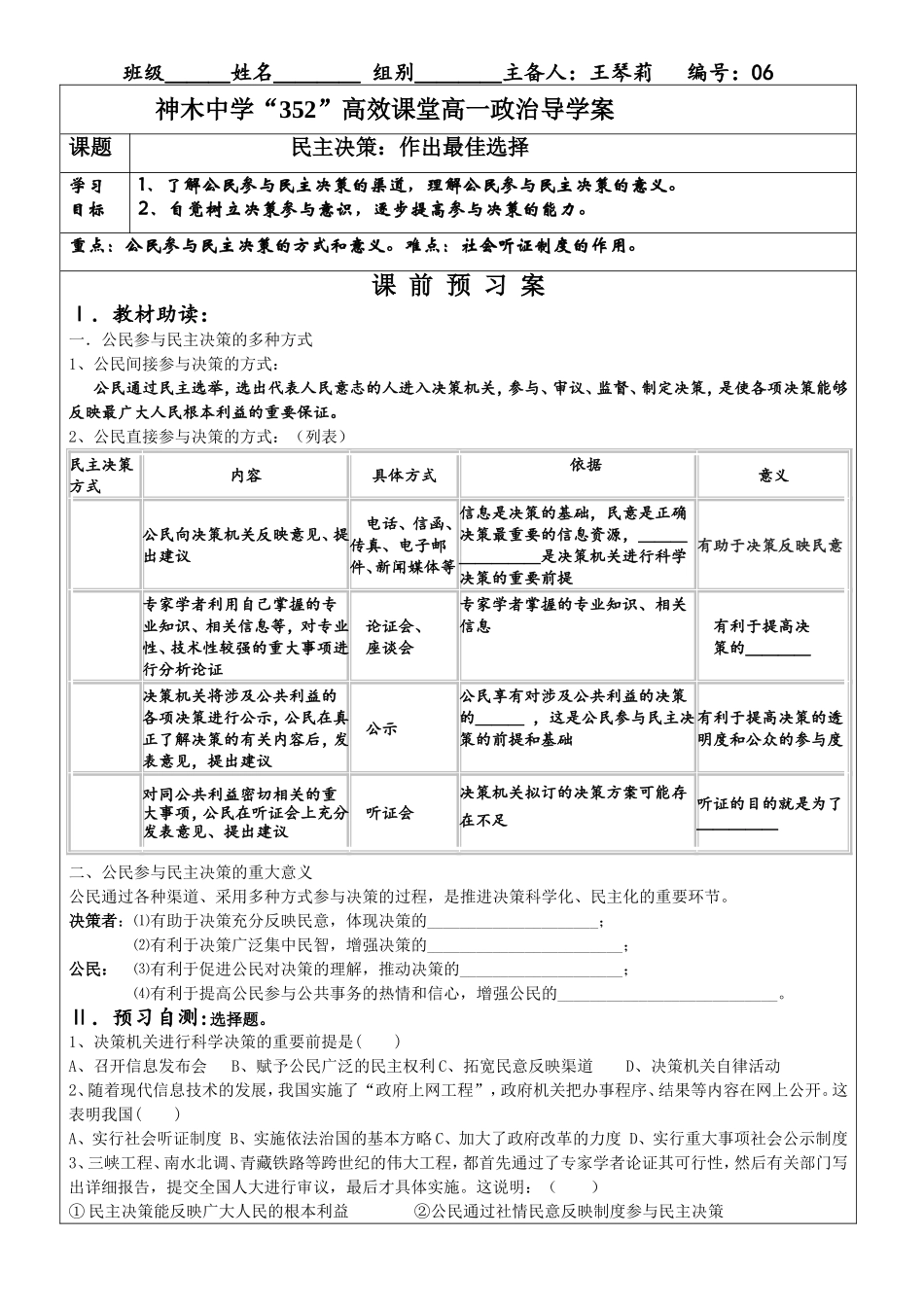 民主决策导学案_第1页