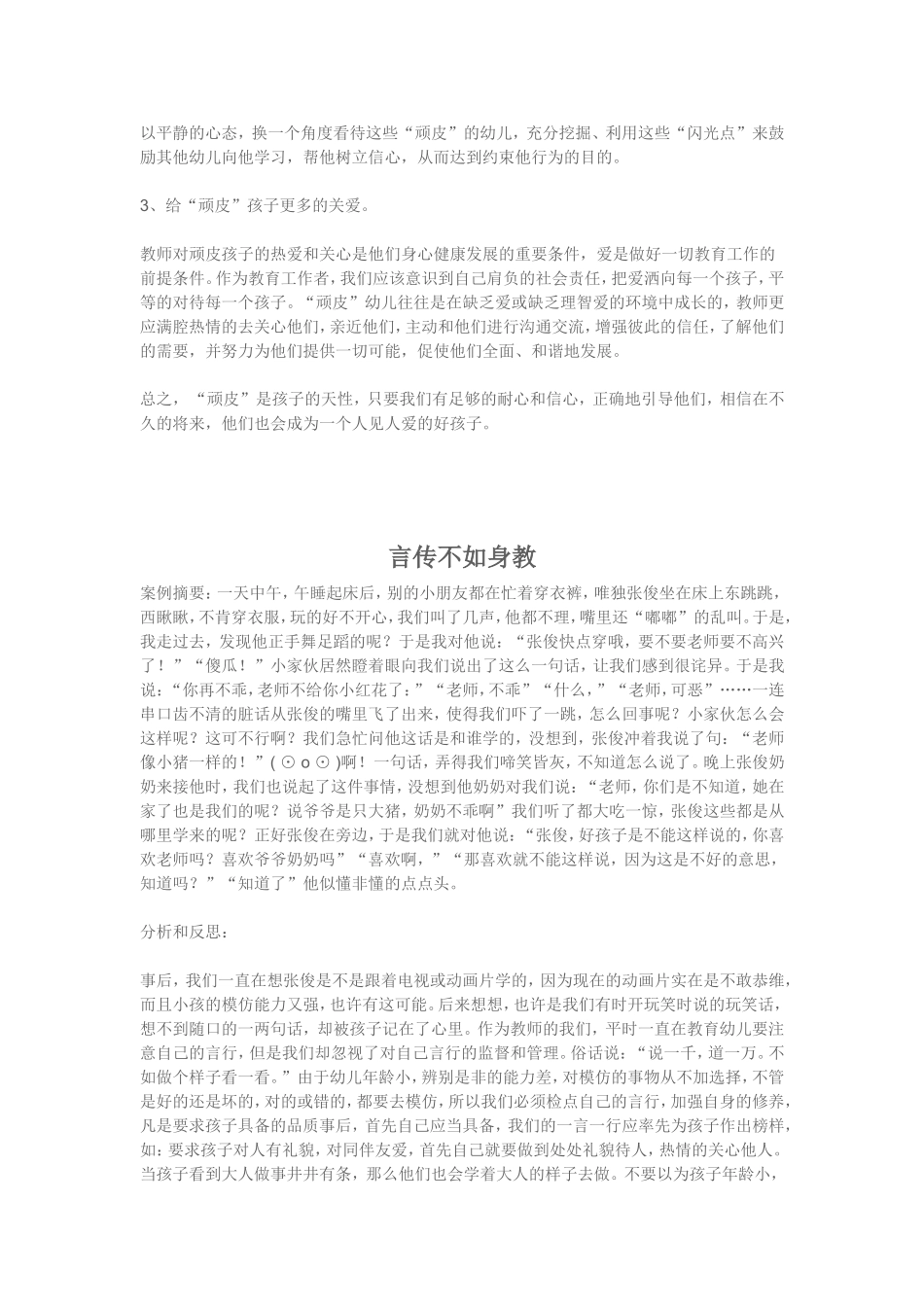 个案--顽皮的孩子_第3页