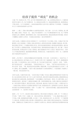 个案--顽皮的孩子
