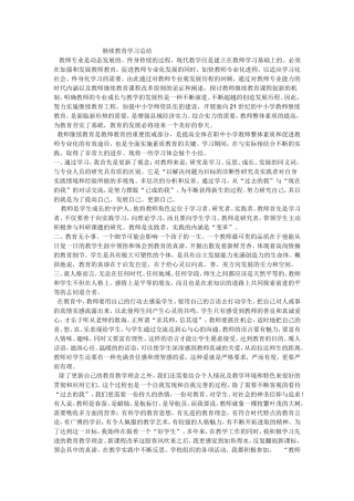 继续教育学习总结