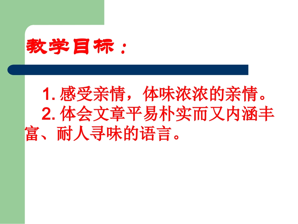 《散步》课件 (2)_第2页