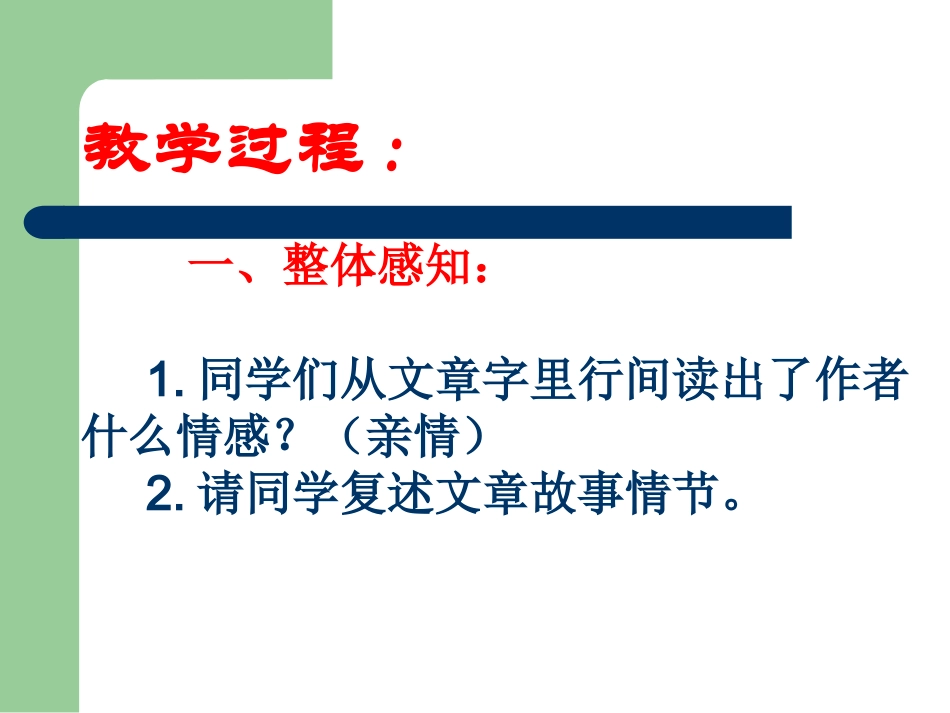 《散步》课件 (2)_第3页