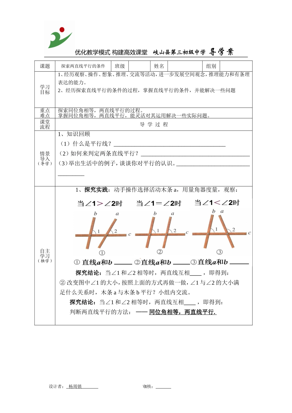 探索直线平行条件1_第1页