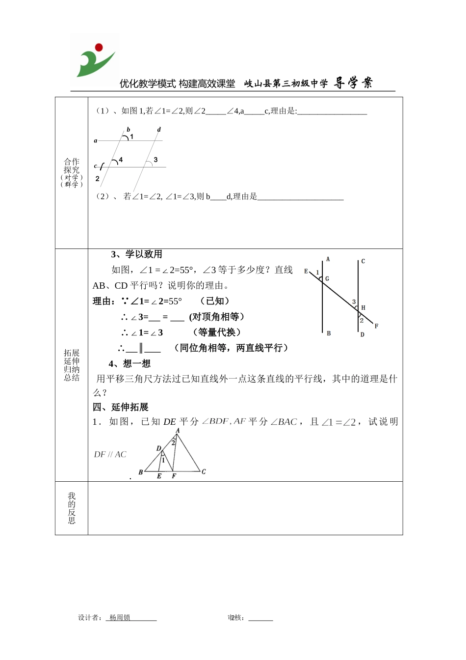 探索直线平行条件1_第2页