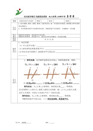 探索直线平行条件1