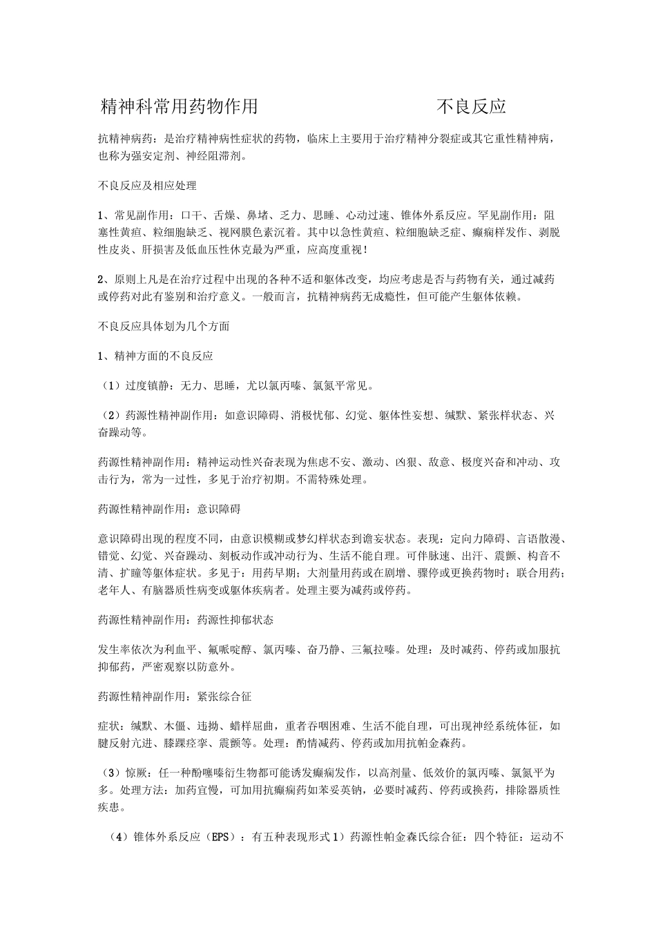 常见药物不良反应_第1页
