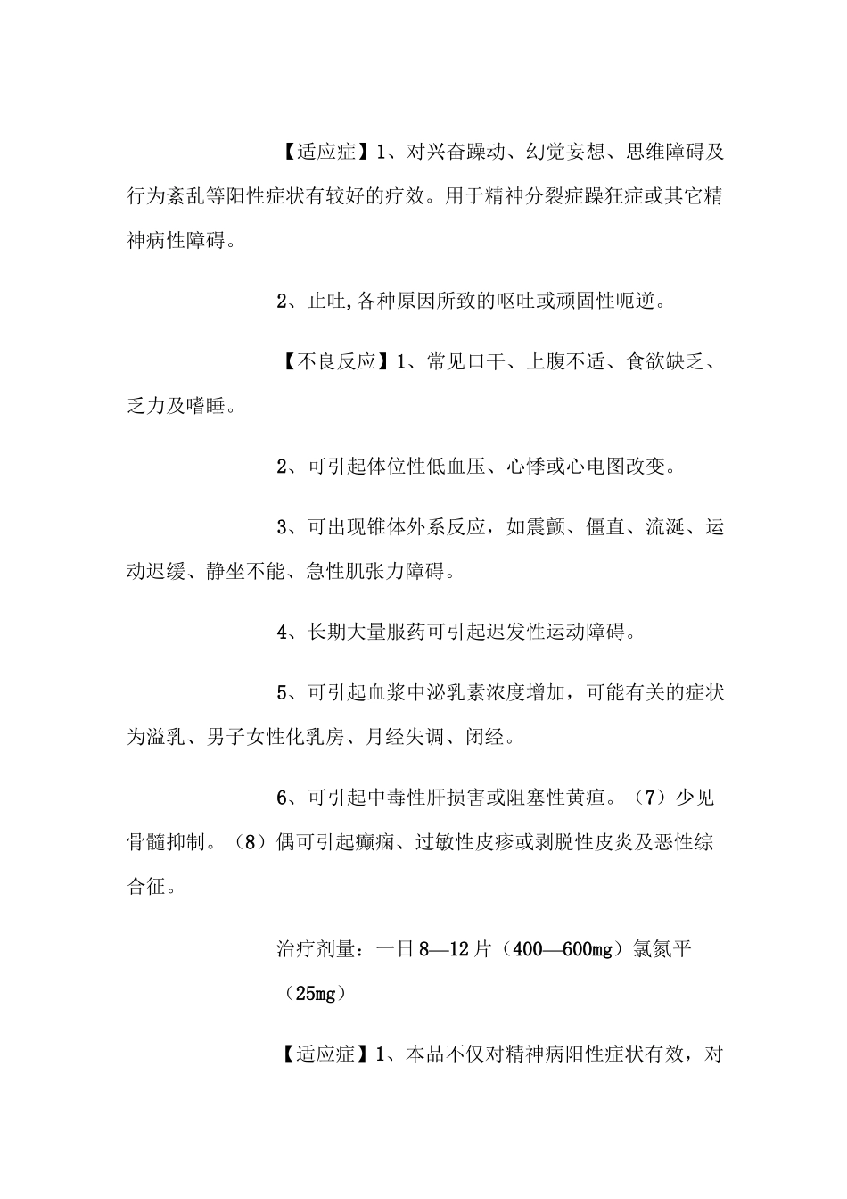 常见药物不良反应_第3页