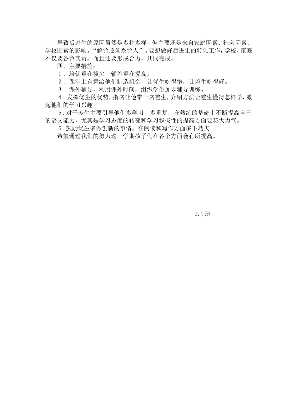 班主任培优转差辅导计划_第2页