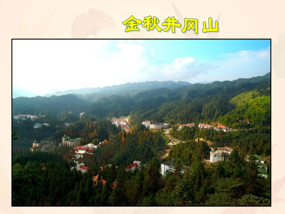 二年级语文下册《朱德的扁担》PPT课件之二（鄂教版）_第2页