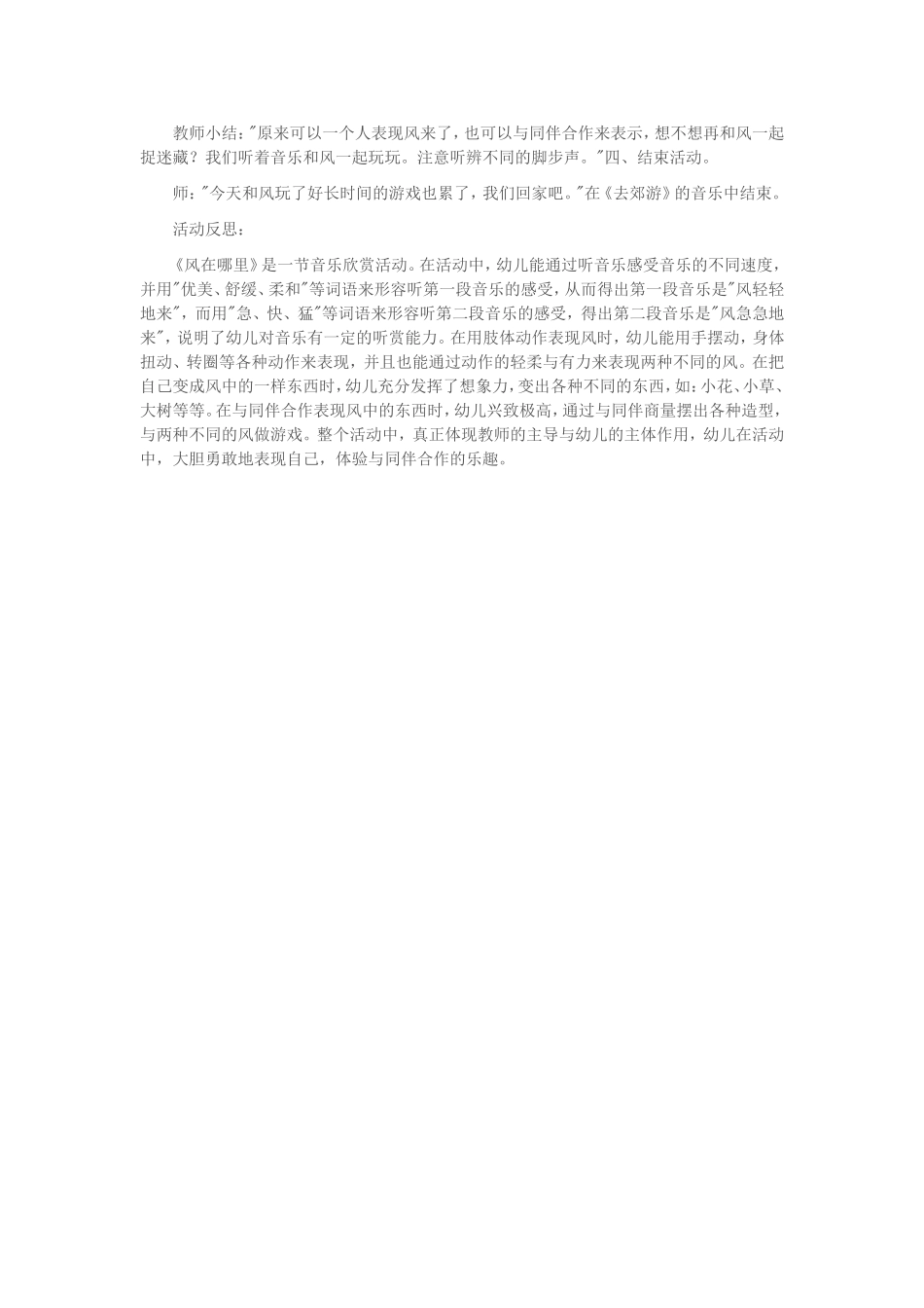 大班音乐欣赏活动_第2页