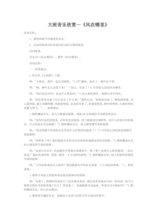 大班音乐欣赏活动