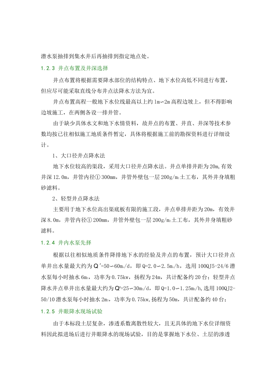 施工导流及排水_第3页