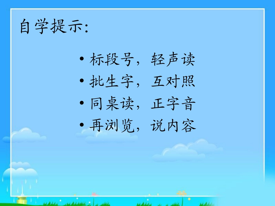 飞向蓝天的恐龙课件_第2页