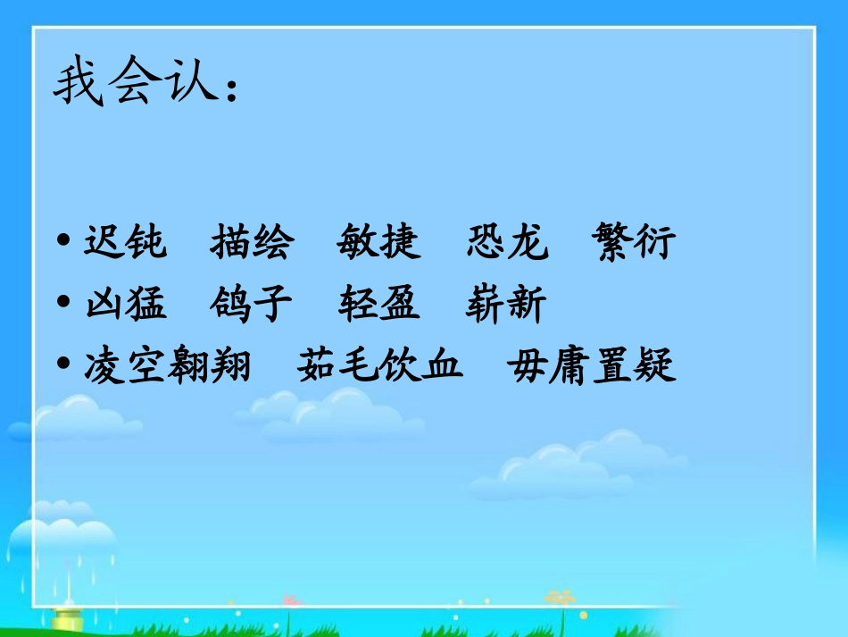 飞向蓝天的恐龙课件_第3页