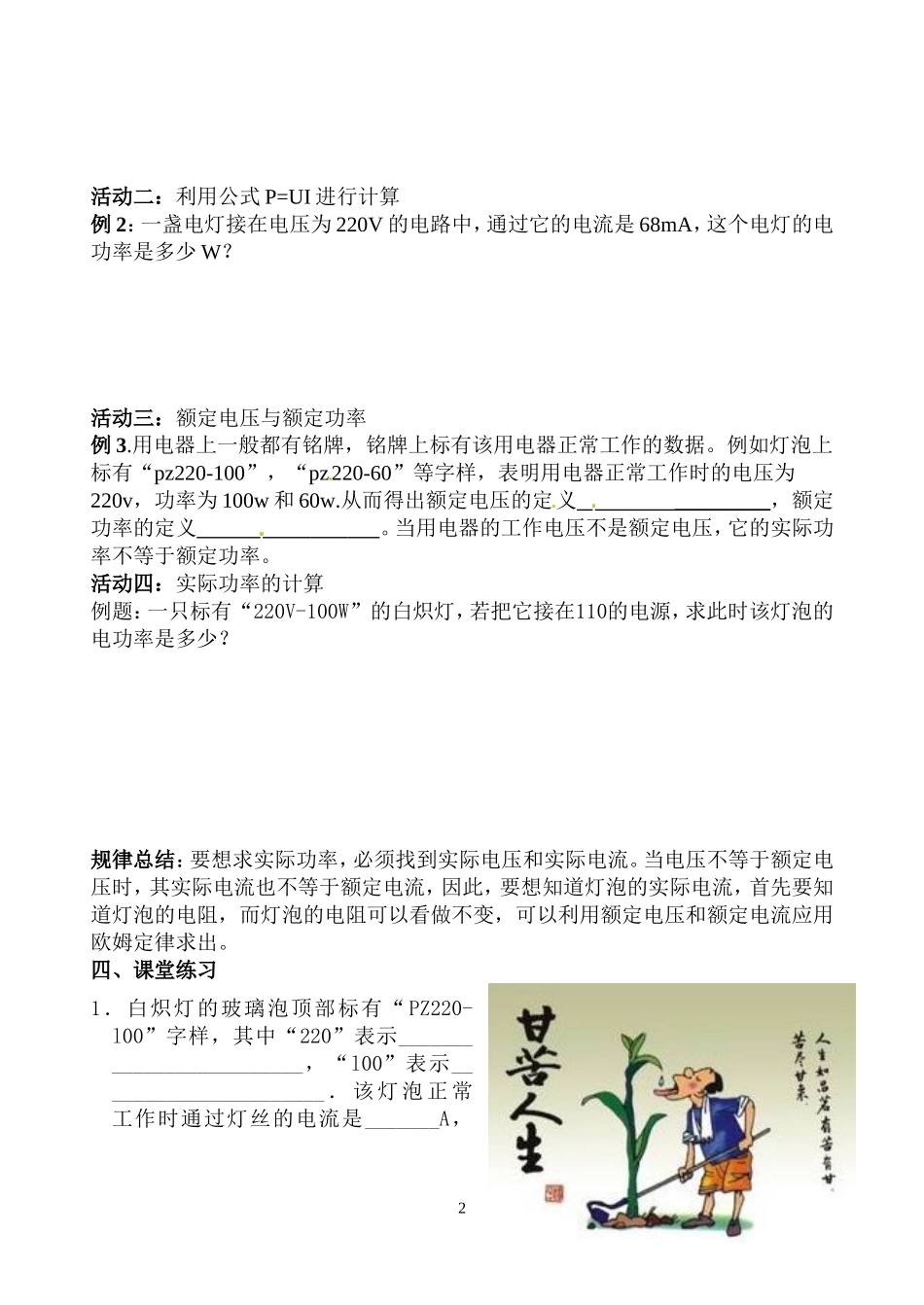 九年级物理132《电功率》导学案_第2页