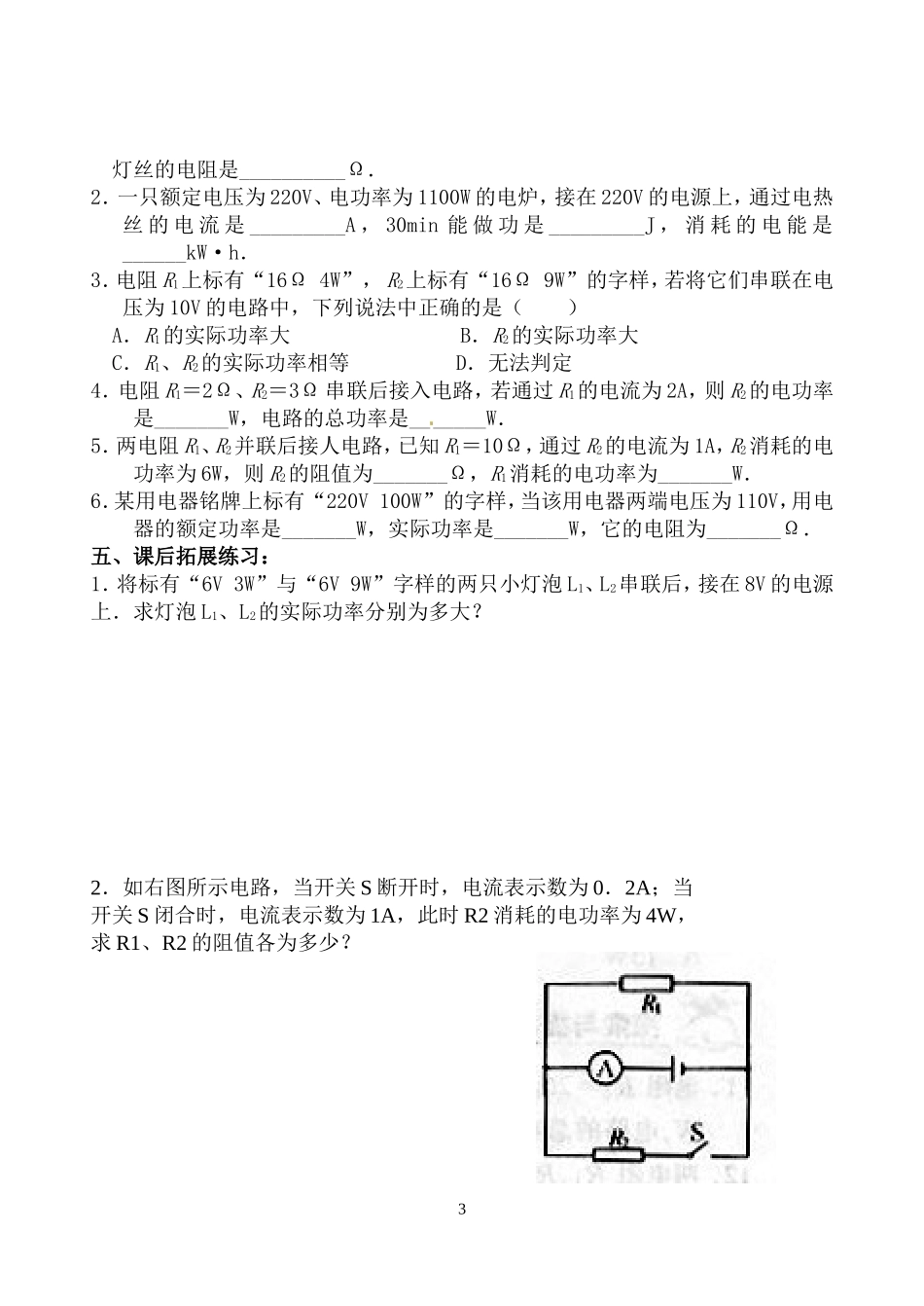 九年级物理132《电功率》导学案_第3页