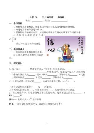 九年级物理132《电功率》导学案